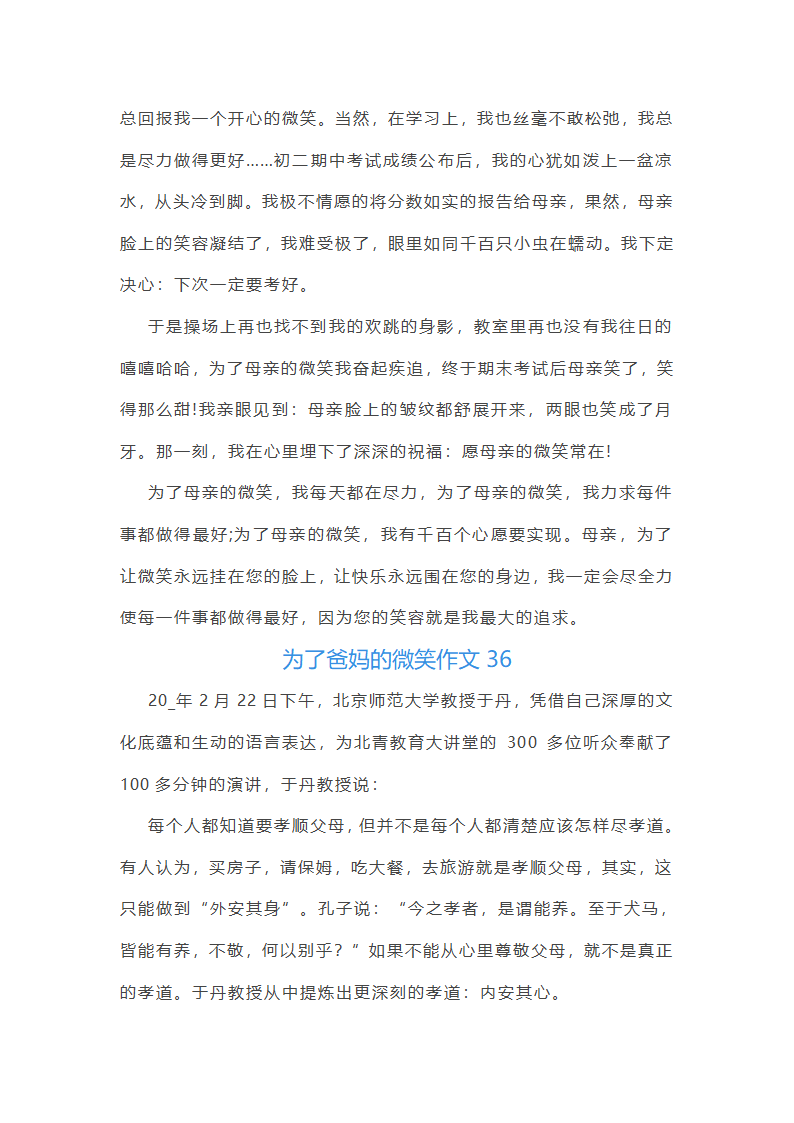 为了爸妈的微笑作文(汇总43篇)第41页