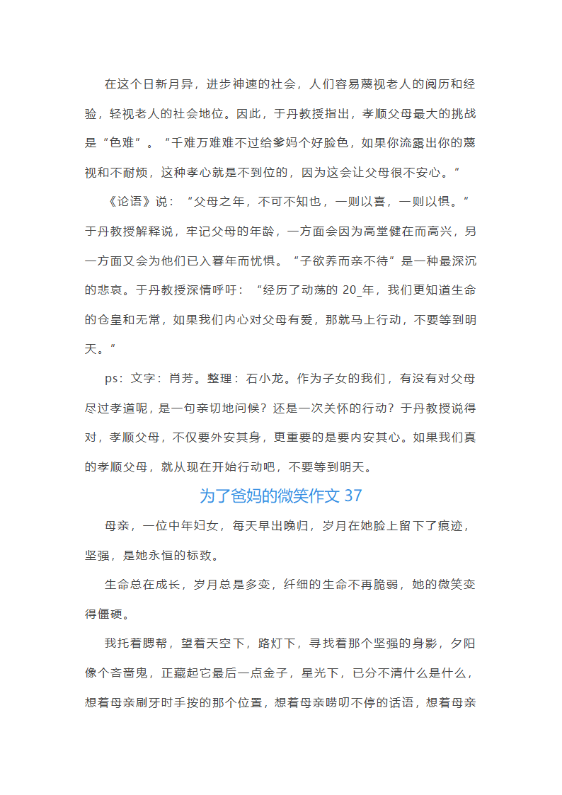为了爸妈的微笑作文(汇总43篇)第42页