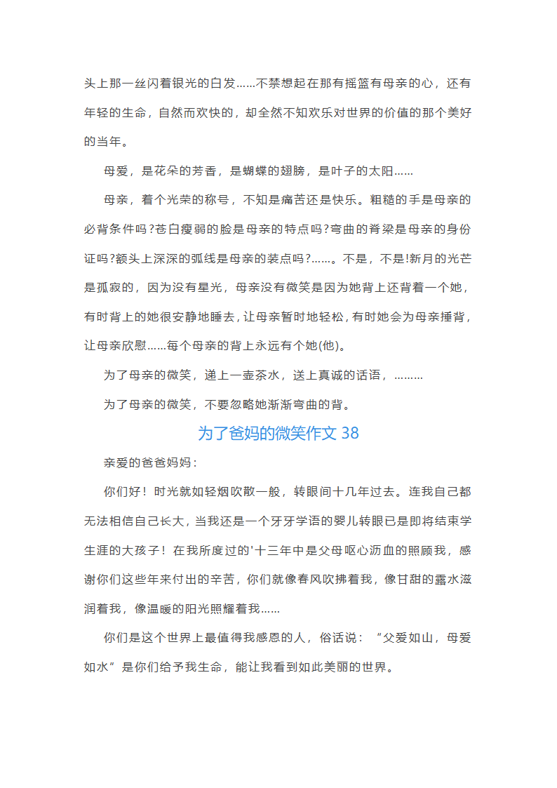 为了爸妈的微笑作文(汇总43篇)第43页