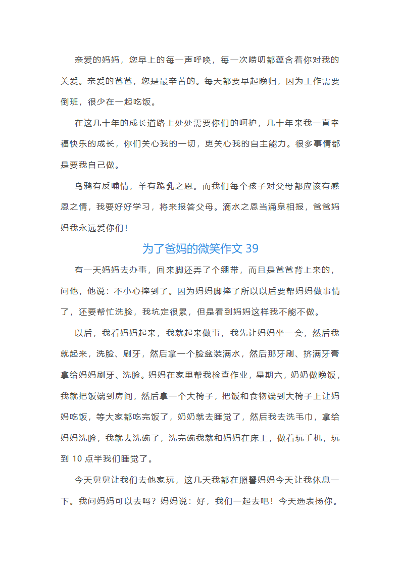 为了爸妈的微笑作文(汇总43篇)第44页