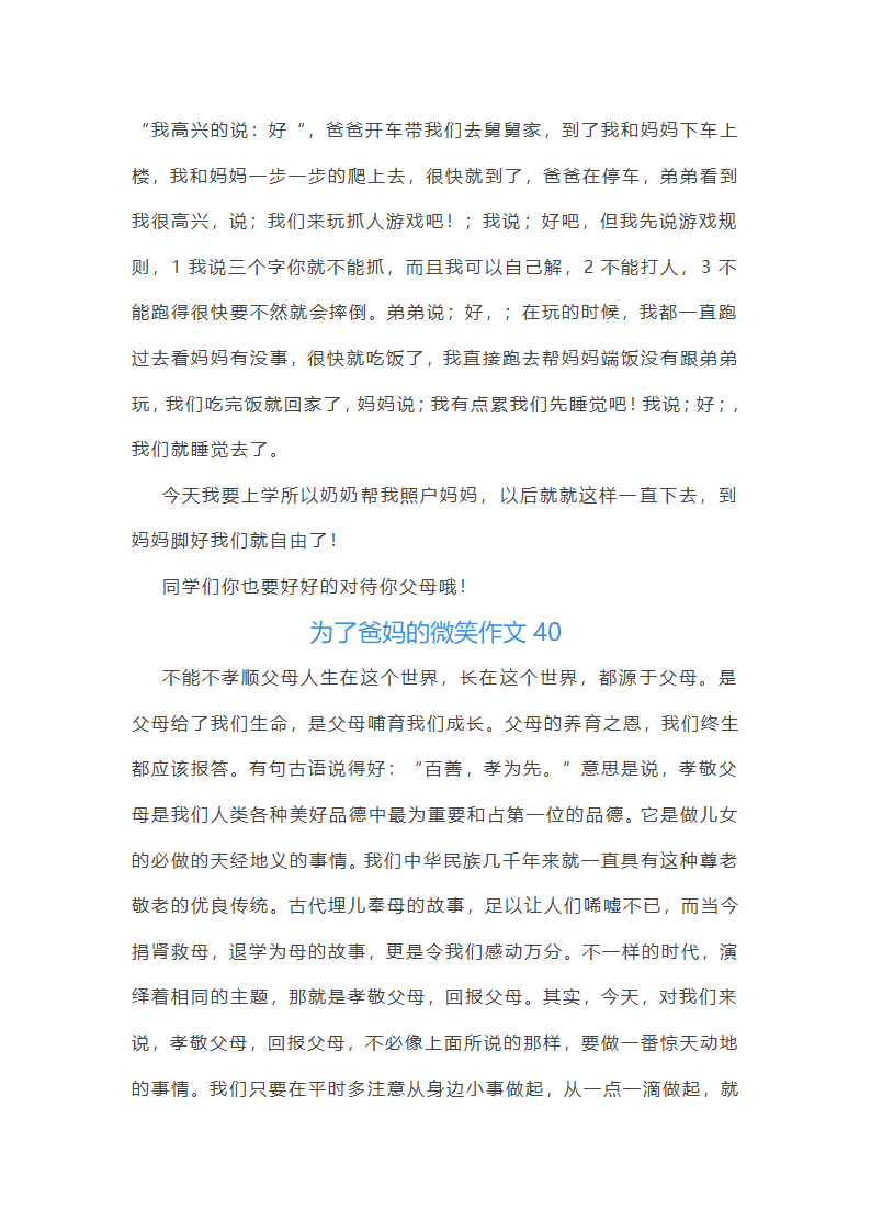 为了爸妈的微笑作文(汇总43篇)第45页