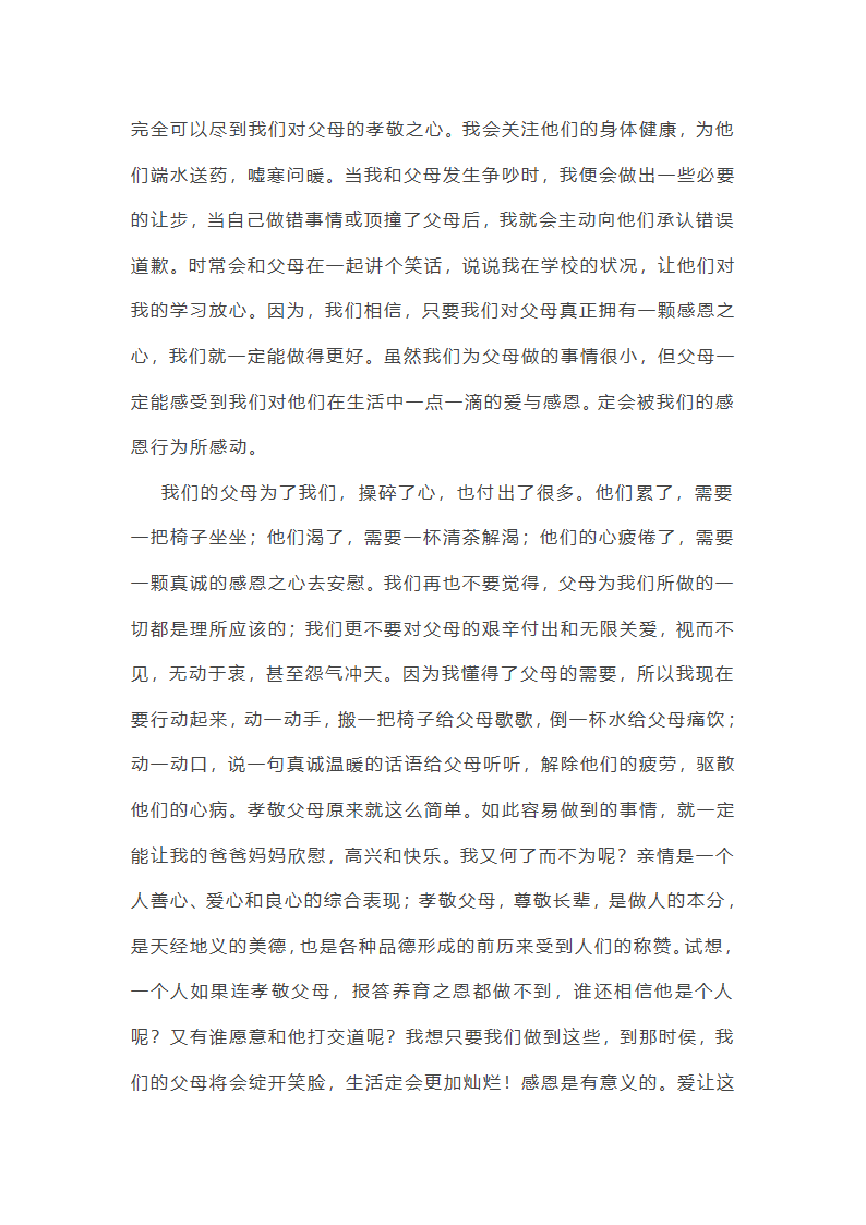 为了爸妈的微笑作文(汇总43篇)第46页
