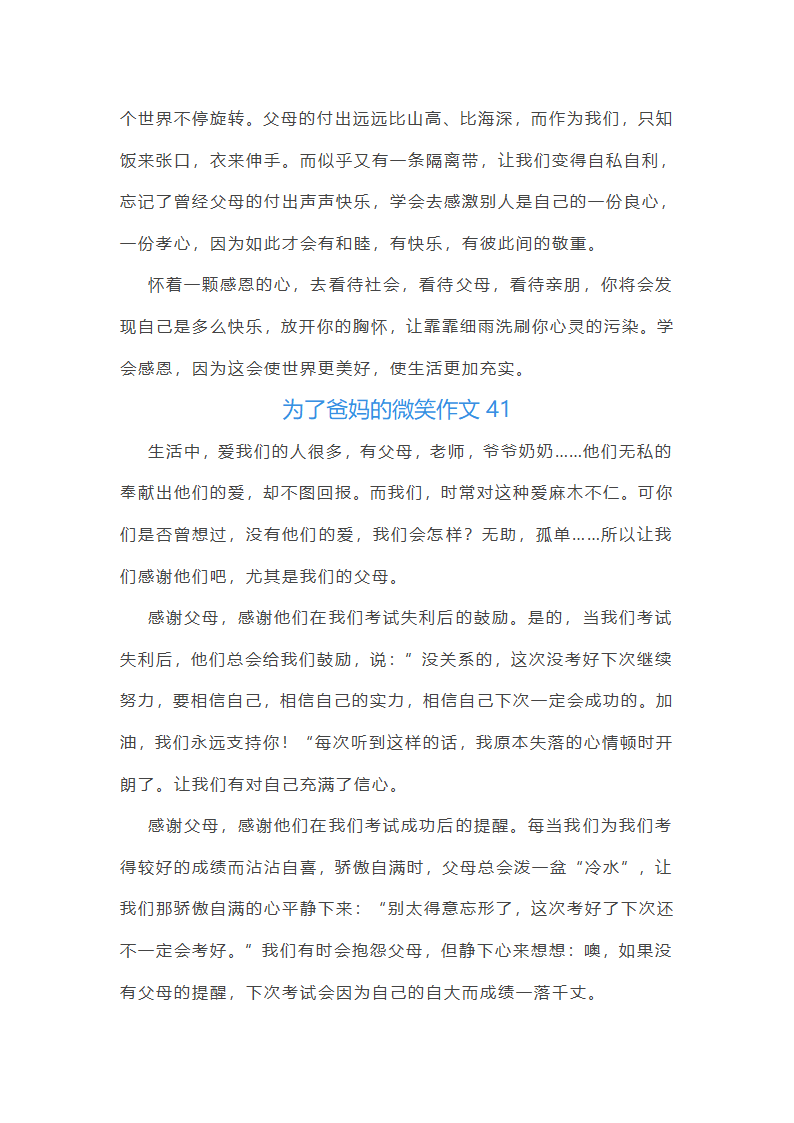 为了爸妈的微笑作文(汇总43篇)第47页
