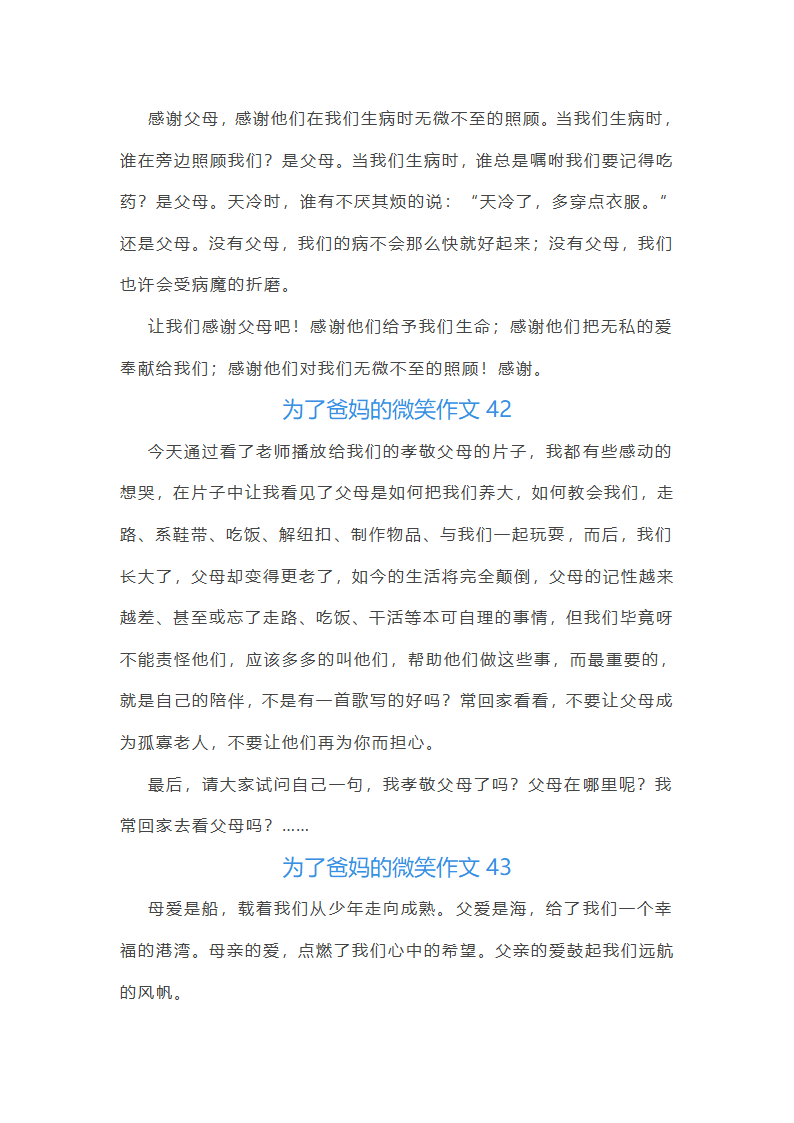 为了爸妈的微笑作文(汇总43篇)第48页