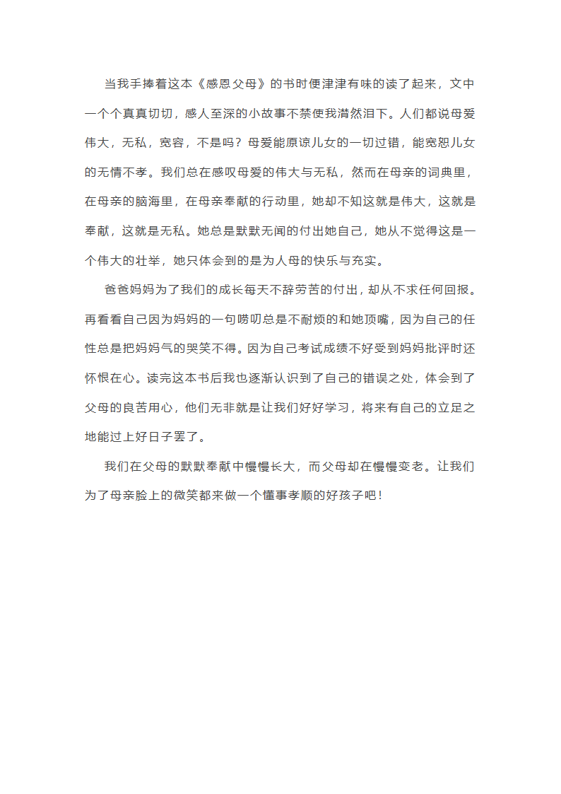 为了爸妈的微笑作文(汇总43篇)第49页