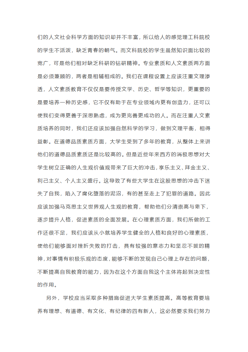 幼教考试综合素质作文范文(优选23篇)第2页