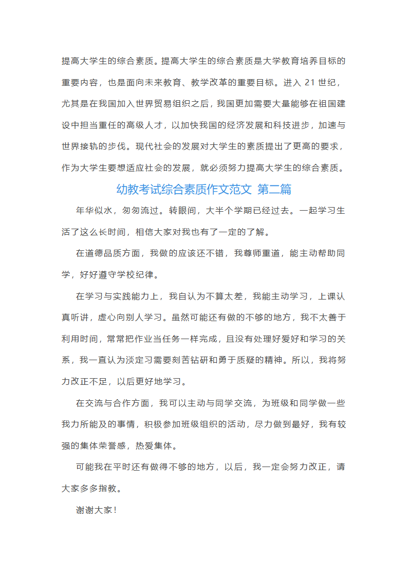 幼教考试综合素质作文范文(优选23篇)第3页