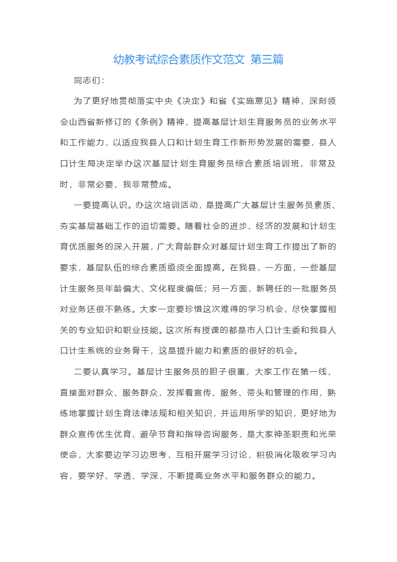 幼教考试综合素质作文范文(优选23篇)第4页