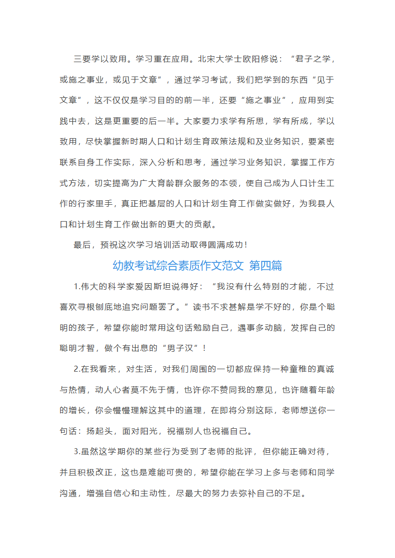 幼教考试综合素质作文范文(优选23篇)第5页