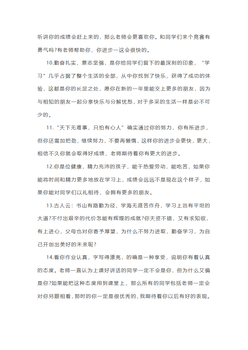 幼教考试综合素质作文范文(优选23篇)第7页