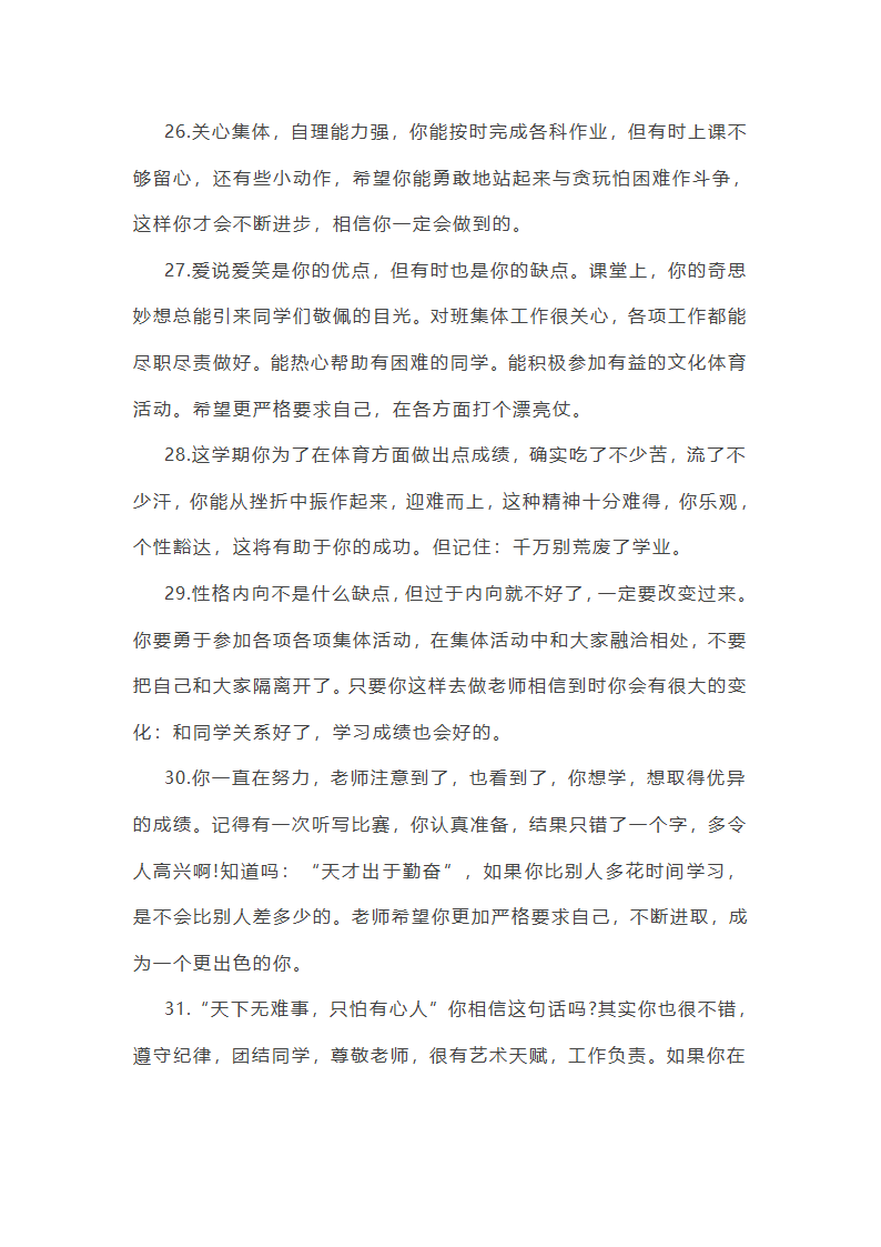 幼教考试综合素质作文范文(优选23篇)第10页