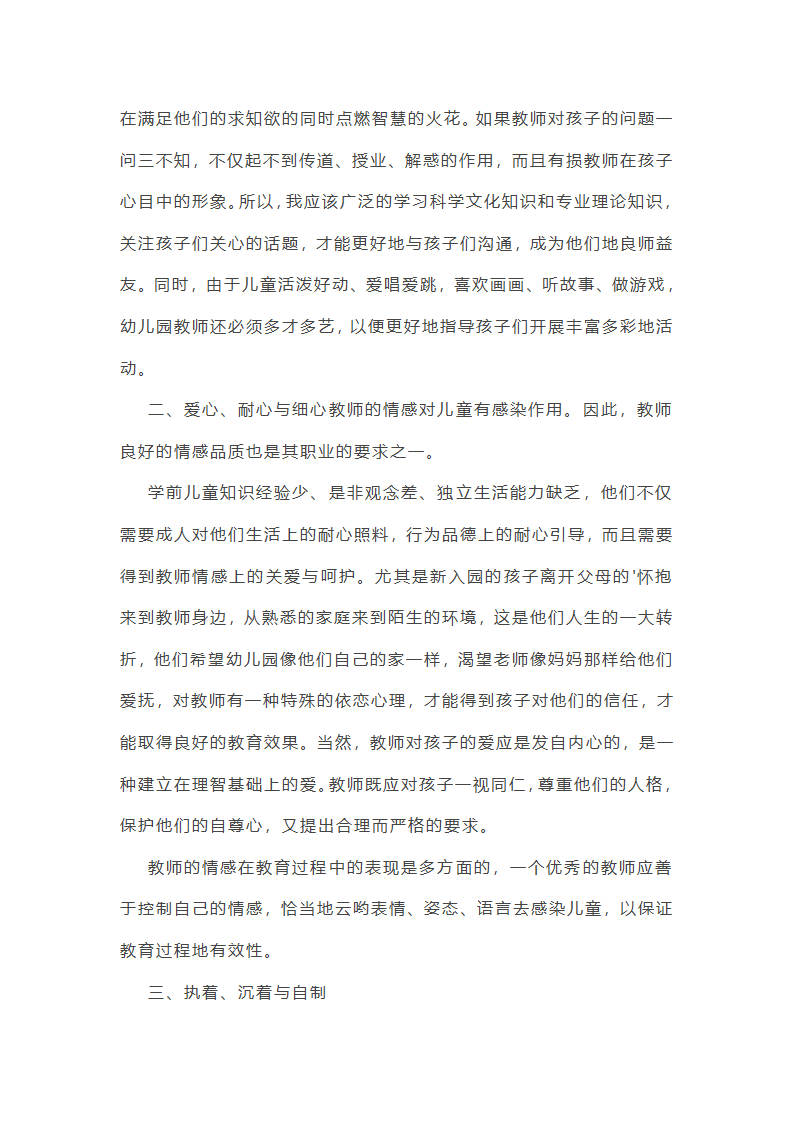 幼教考试综合素质作文范文(优选23篇)第13页