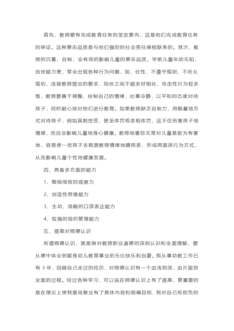 幼教考试综合素质作文范文(优选23篇)第14页