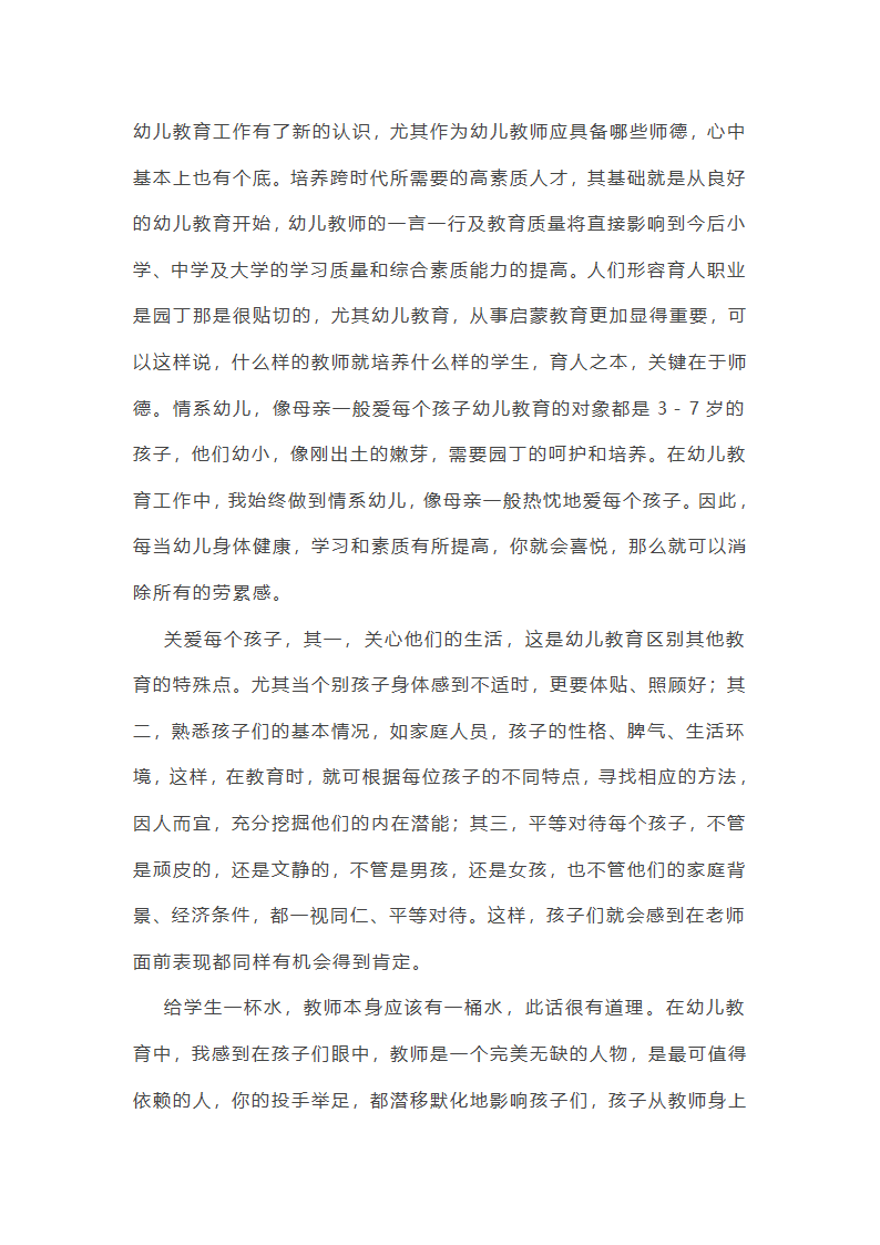 幼教考试综合素质作文范文(优选23篇)第15页
