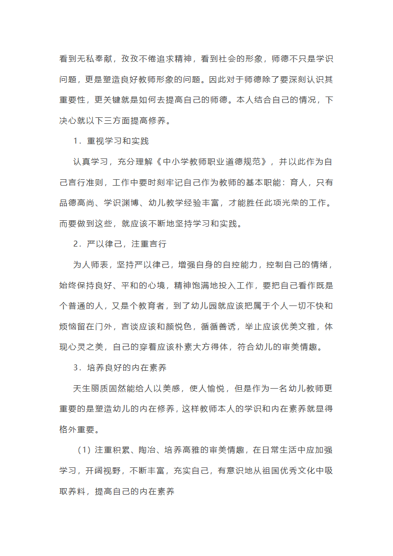 幼教考试综合素质作文范文(优选23篇)第16页