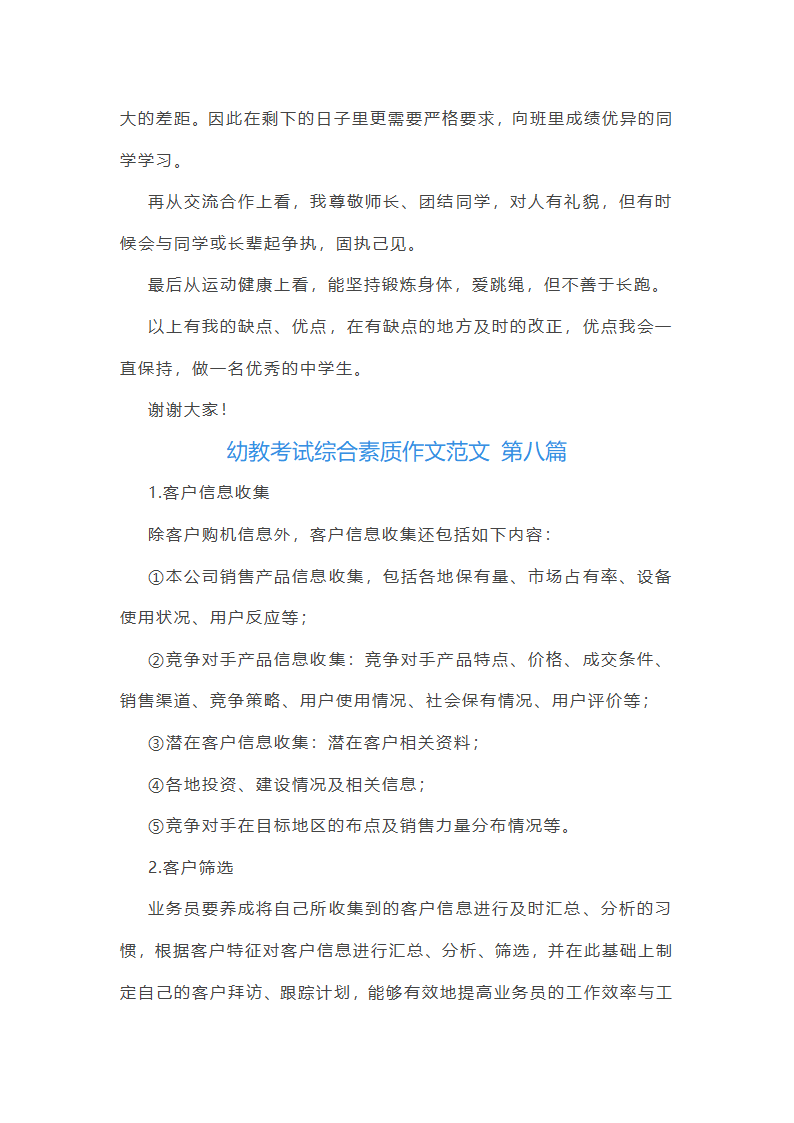 幼教考试综合素质作文范文(优选23篇)第18页
