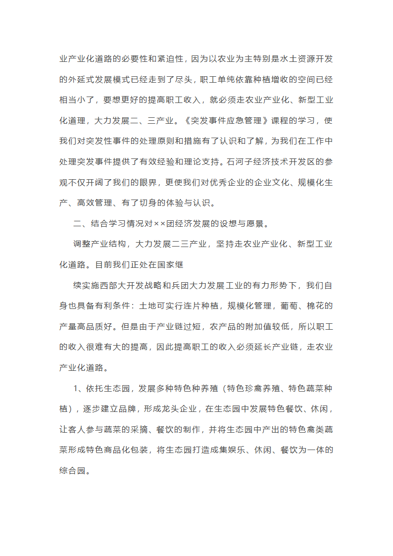 幼教考试综合素质作文范文(优选23篇)第23页