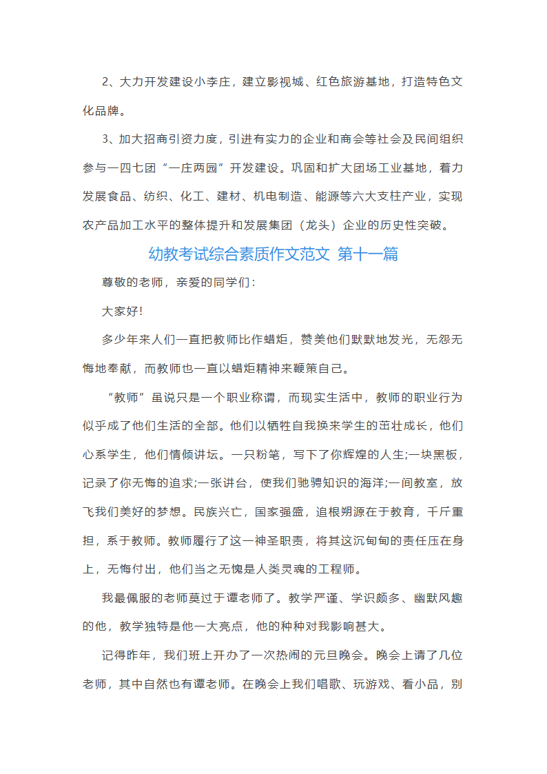 幼教考试综合素质作文范文(优选23篇)第24页