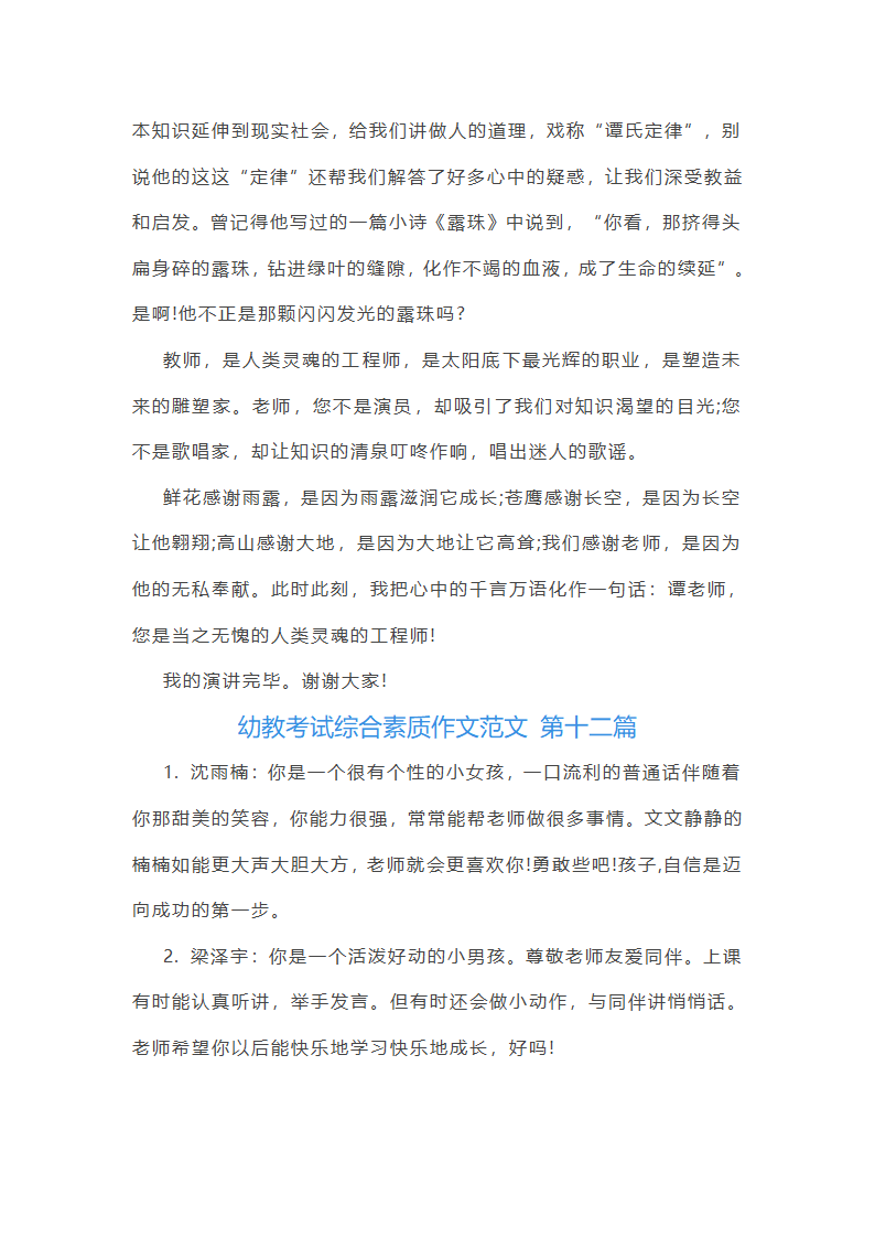 幼教考试综合素质作文范文(优选23篇)第26页
