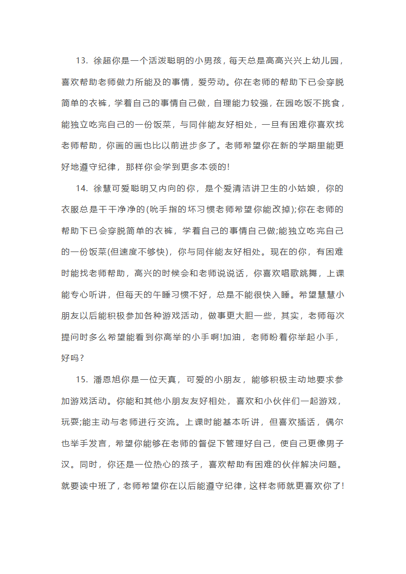 幼教考试综合素质作文范文(优选23篇)第29页