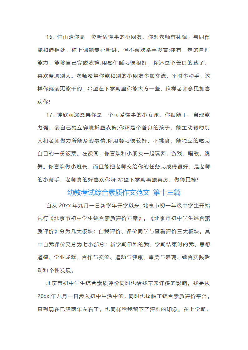 幼教考试综合素质作文范文(优选23篇)第30页
