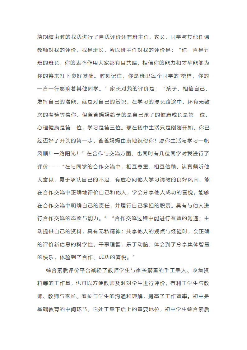 幼教考试综合素质作文范文(优选23篇)第31页