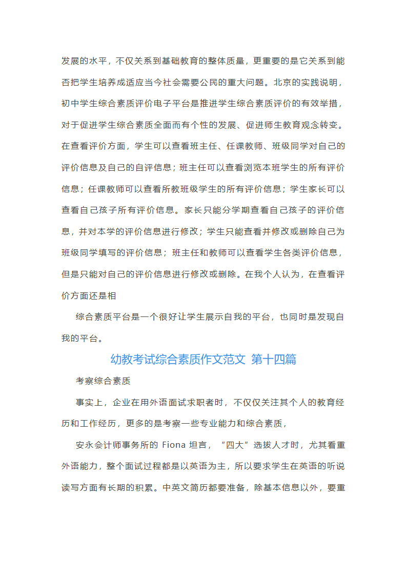 幼教考试综合素质作文范文(优选23篇)第32页