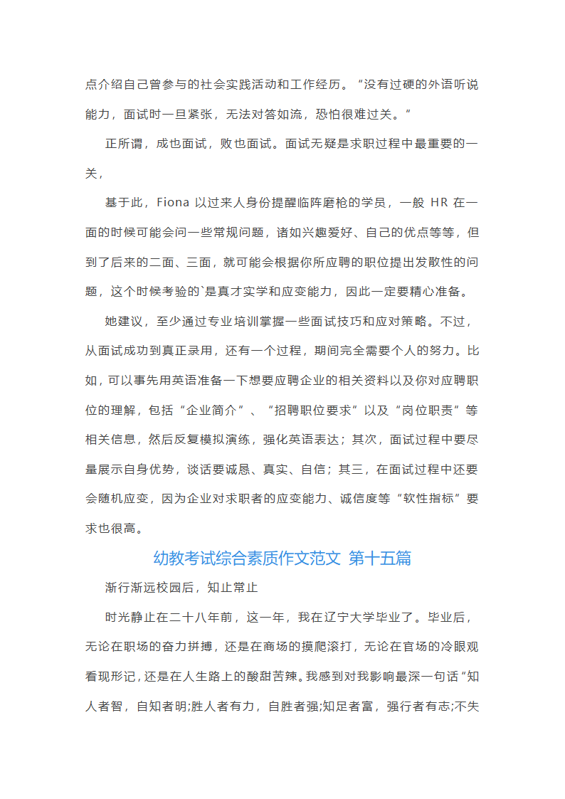 幼教考试综合素质作文范文(优选23篇)第33页