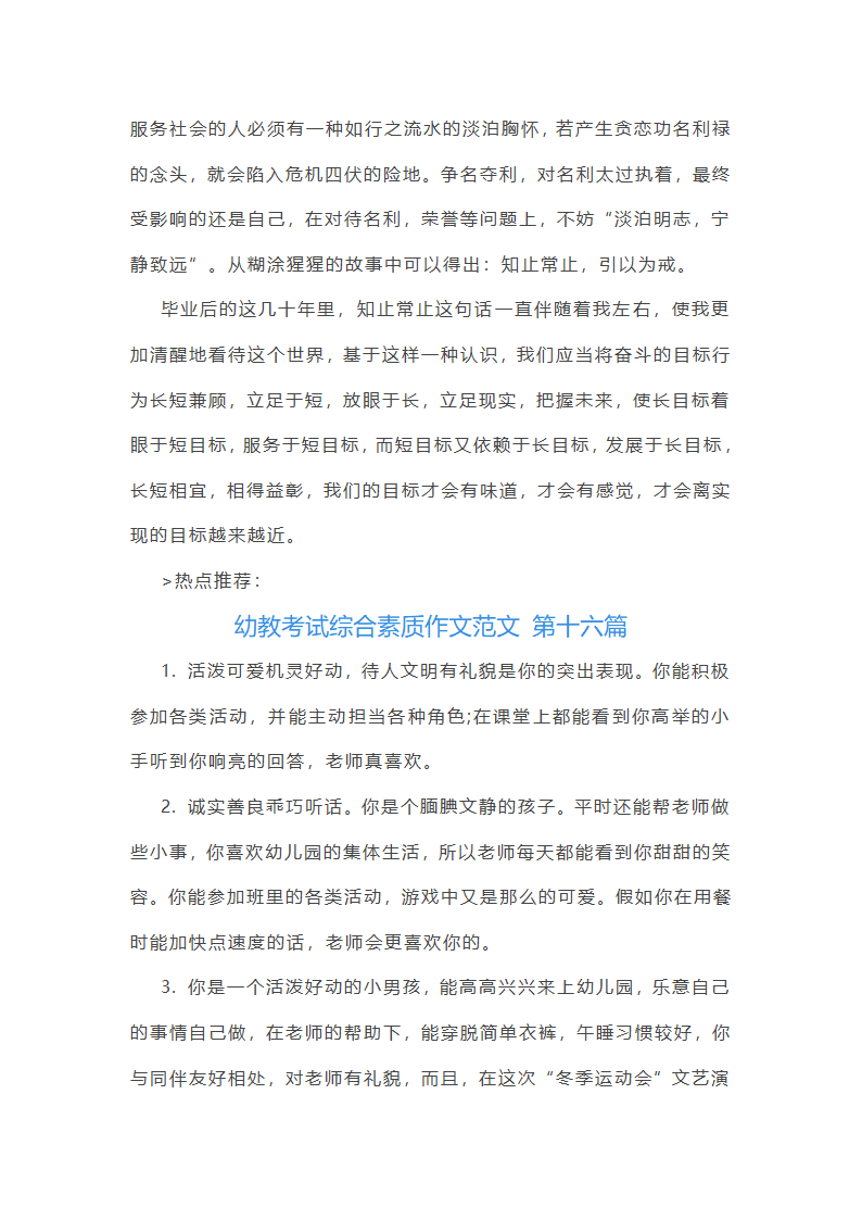 幼教考试综合素质作文范文(优选23篇)第35页