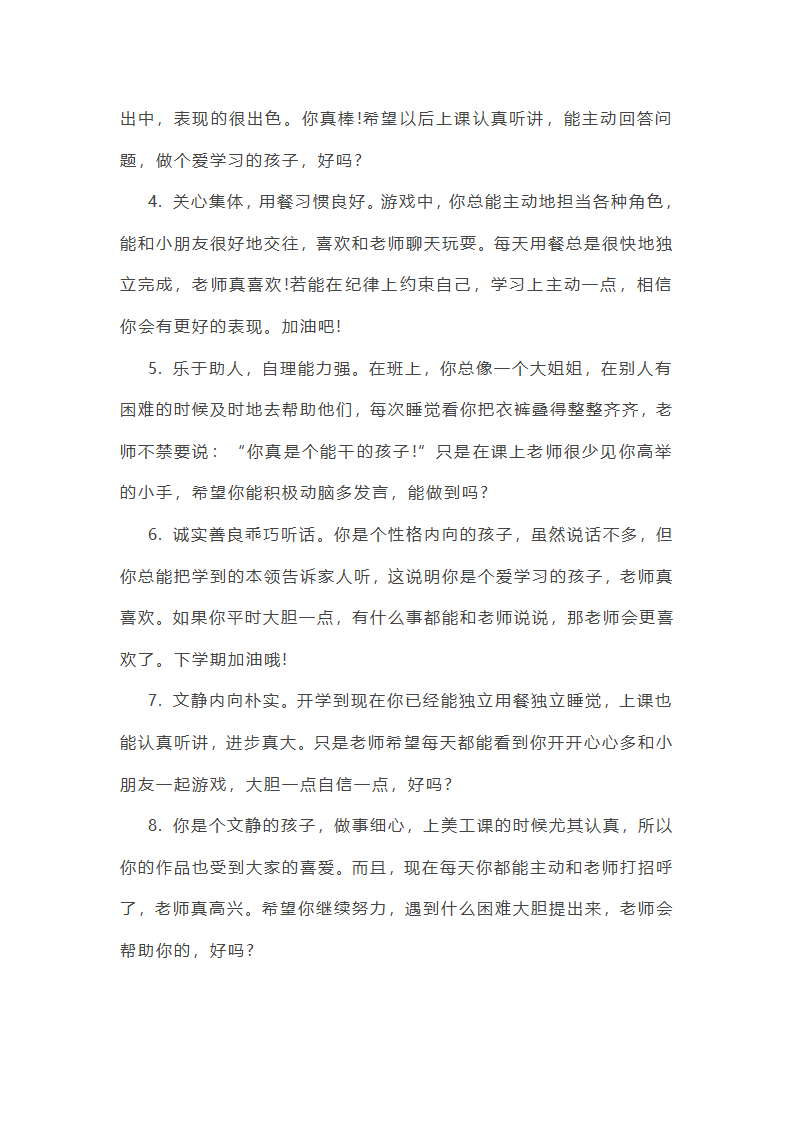 幼教考试综合素质作文范文(优选23篇)第36页