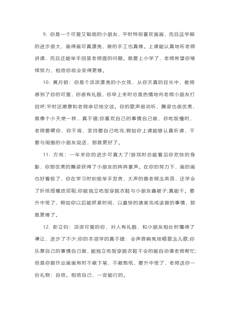 幼教考试综合素质作文范文(优选23篇)第37页