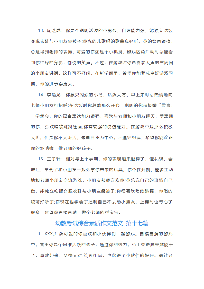 幼教考试综合素质作文范文(优选23篇)第38页