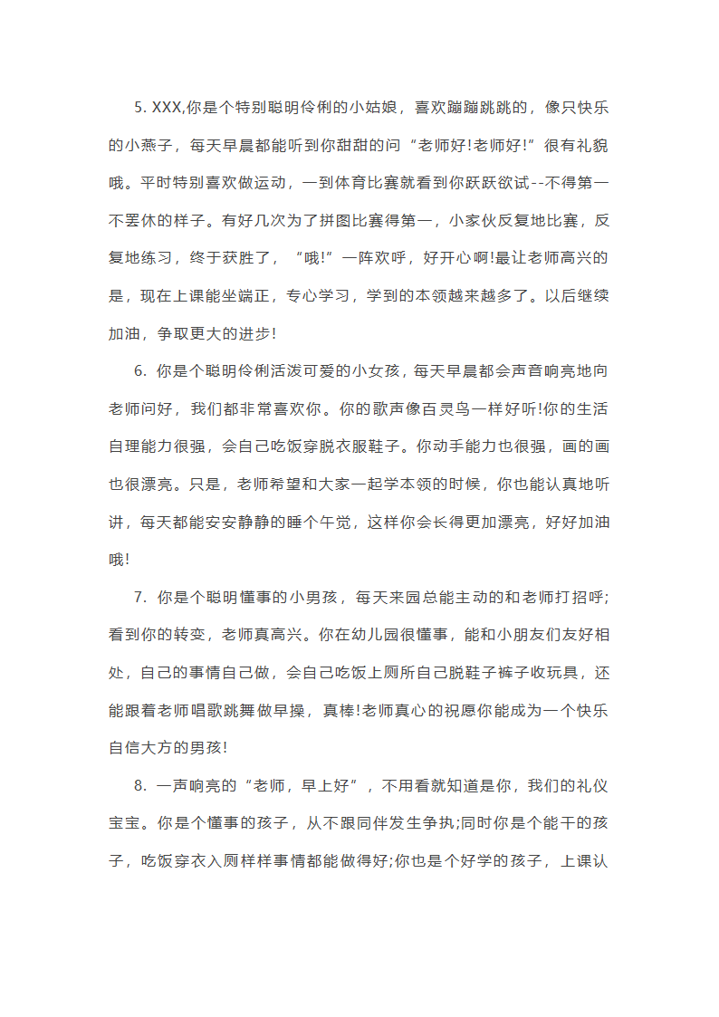 幼教考试综合素质作文范文(优选23篇)第40页