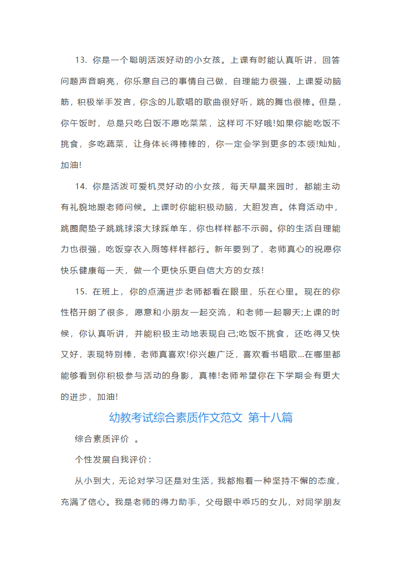 幼教考试综合素质作文范文(优选23篇)第42页