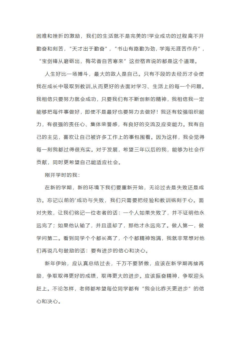 幼教考试综合素质作文范文(优选23篇)第44页