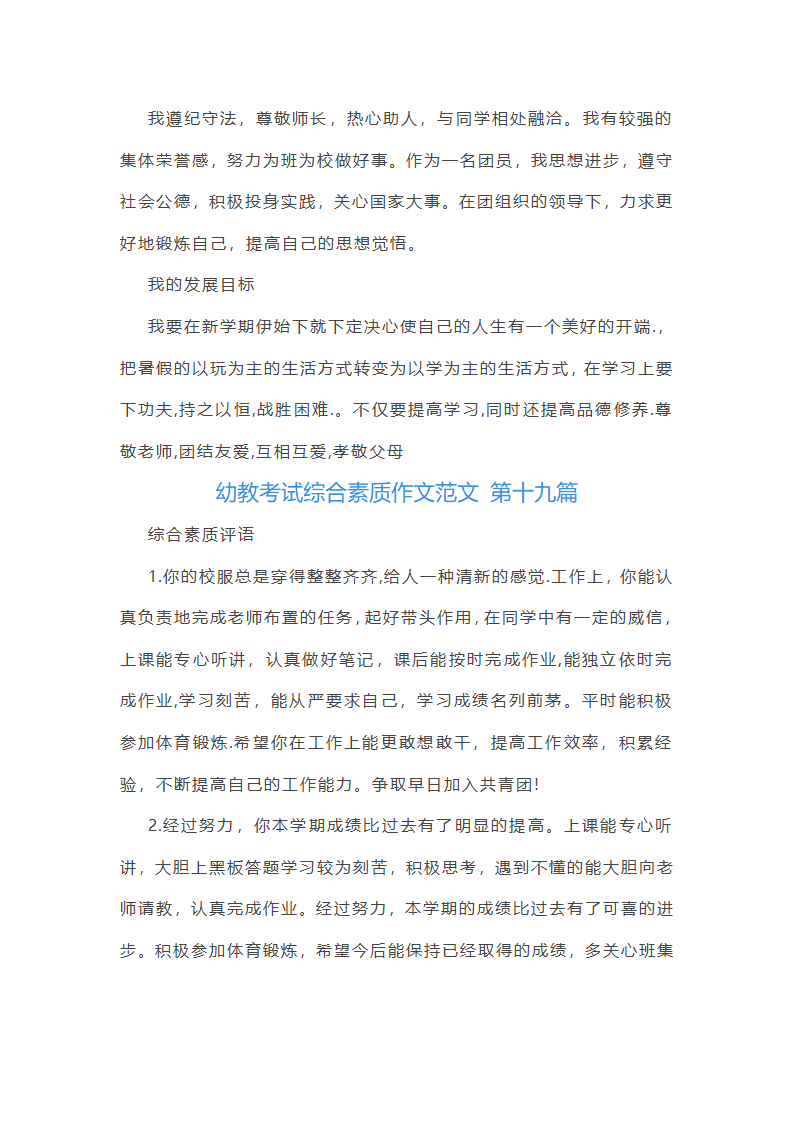 幼教考试综合素质作文范文(优选23篇)第45页