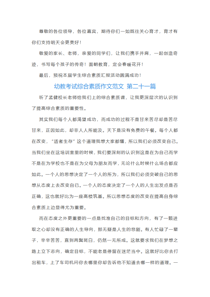 幼教考试综合素质作文范文(优选23篇)第49页