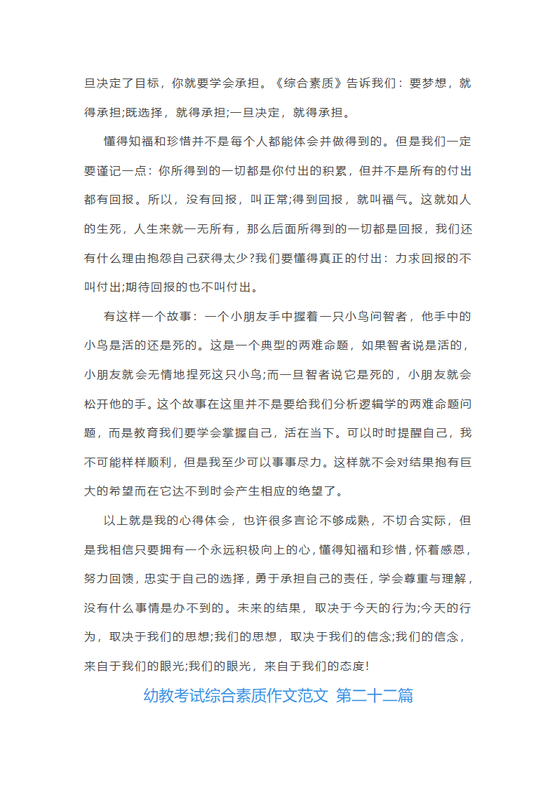 幼教考试综合素质作文范文(优选23篇)第50页