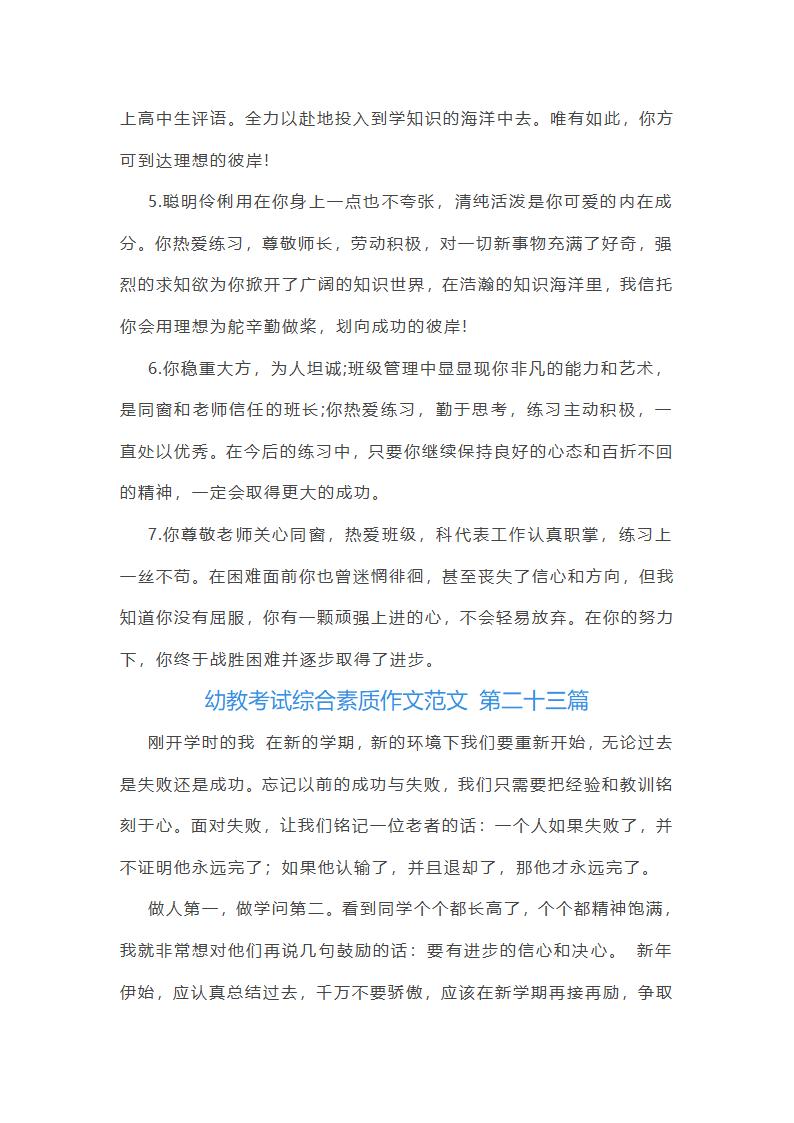 幼教考试综合素质作文范文(优选23篇)第52页