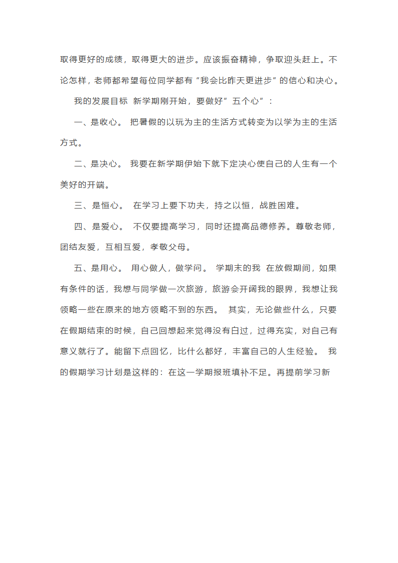 幼教考试综合素质作文范文(优选23篇)第53页