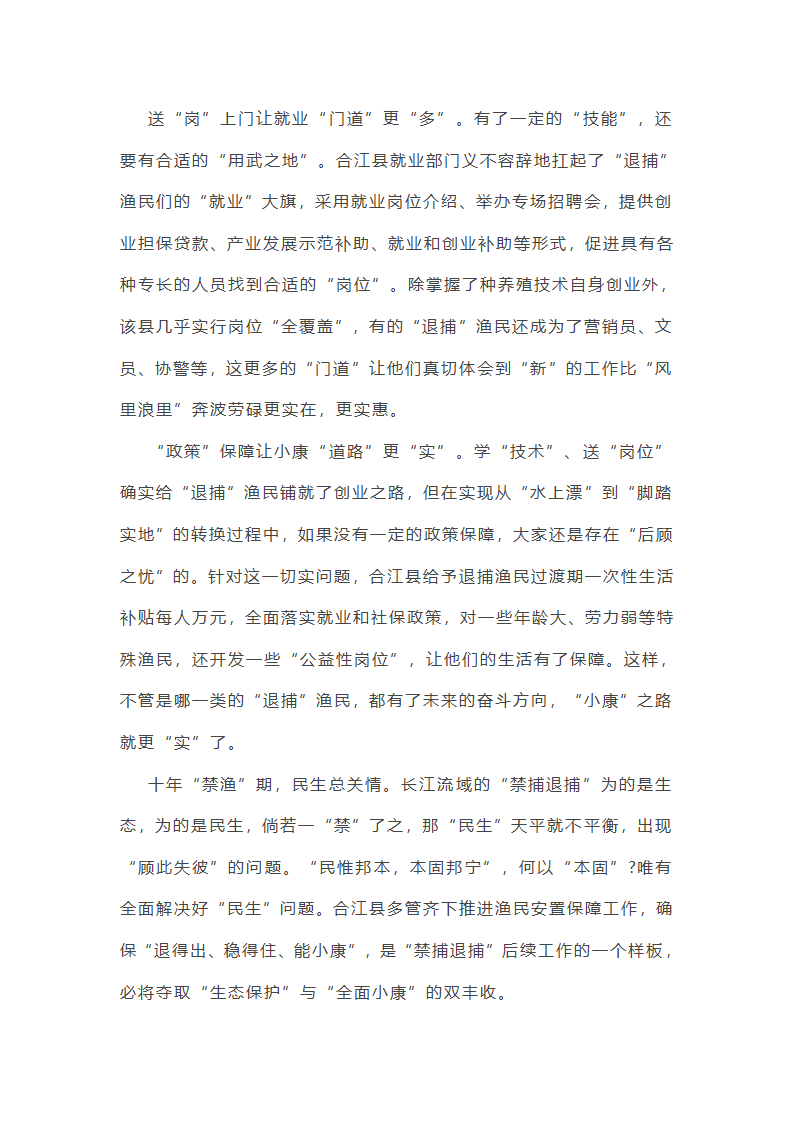 脱贫与小康作文素材(26篇)第2页