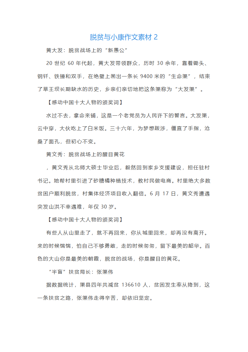 脱贫与小康作文素材(26篇)第3页