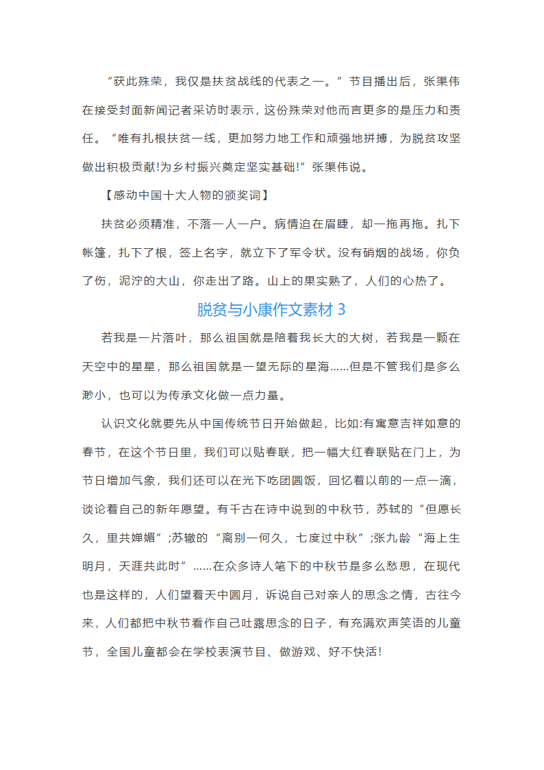 脱贫与小康作文素材(26篇)第4页
