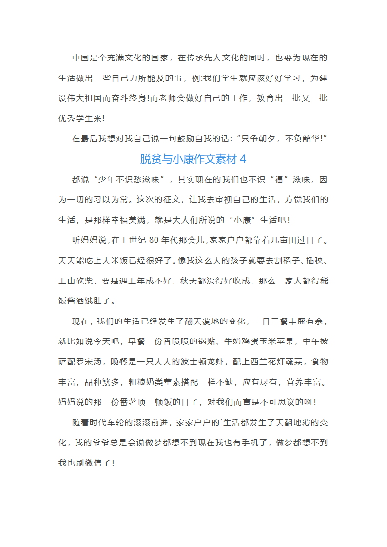 脱贫与小康作文素材(26篇)第5页