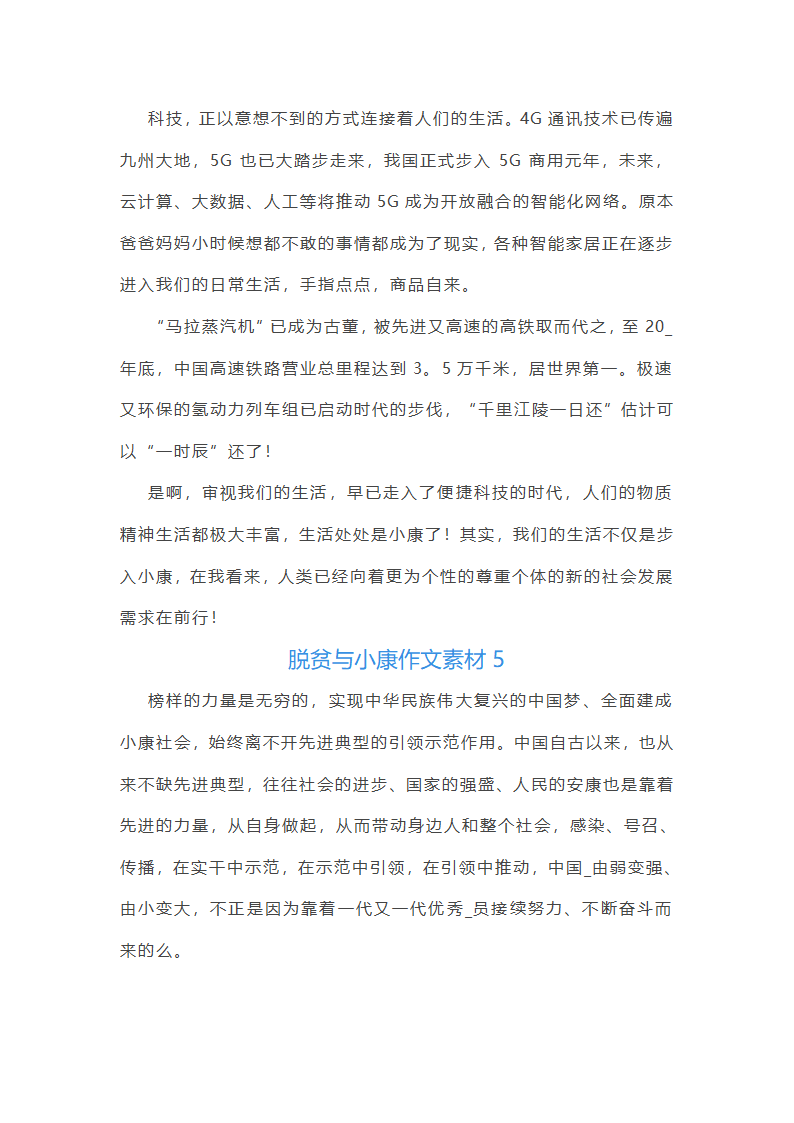 脱贫与小康作文素材(26篇)第6页
