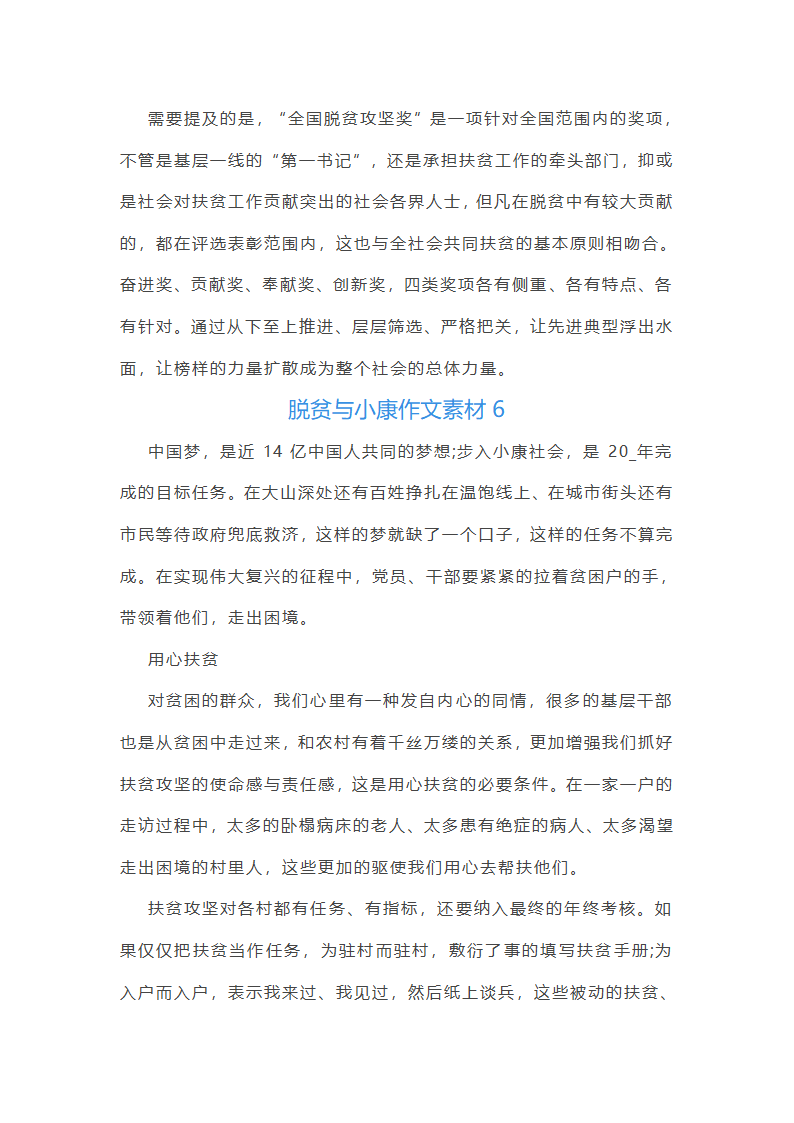 脱贫与小康作文素材(26篇)第7页