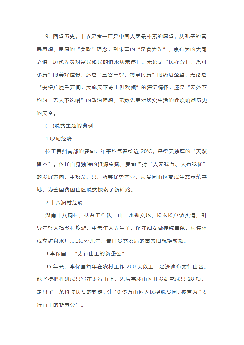脱贫与小康作文素材(26篇)第10页
