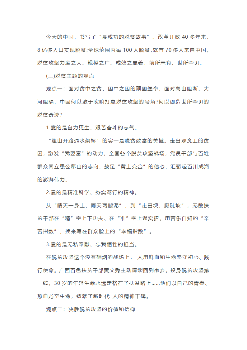 脱贫与小康作文素材(26篇)第12页