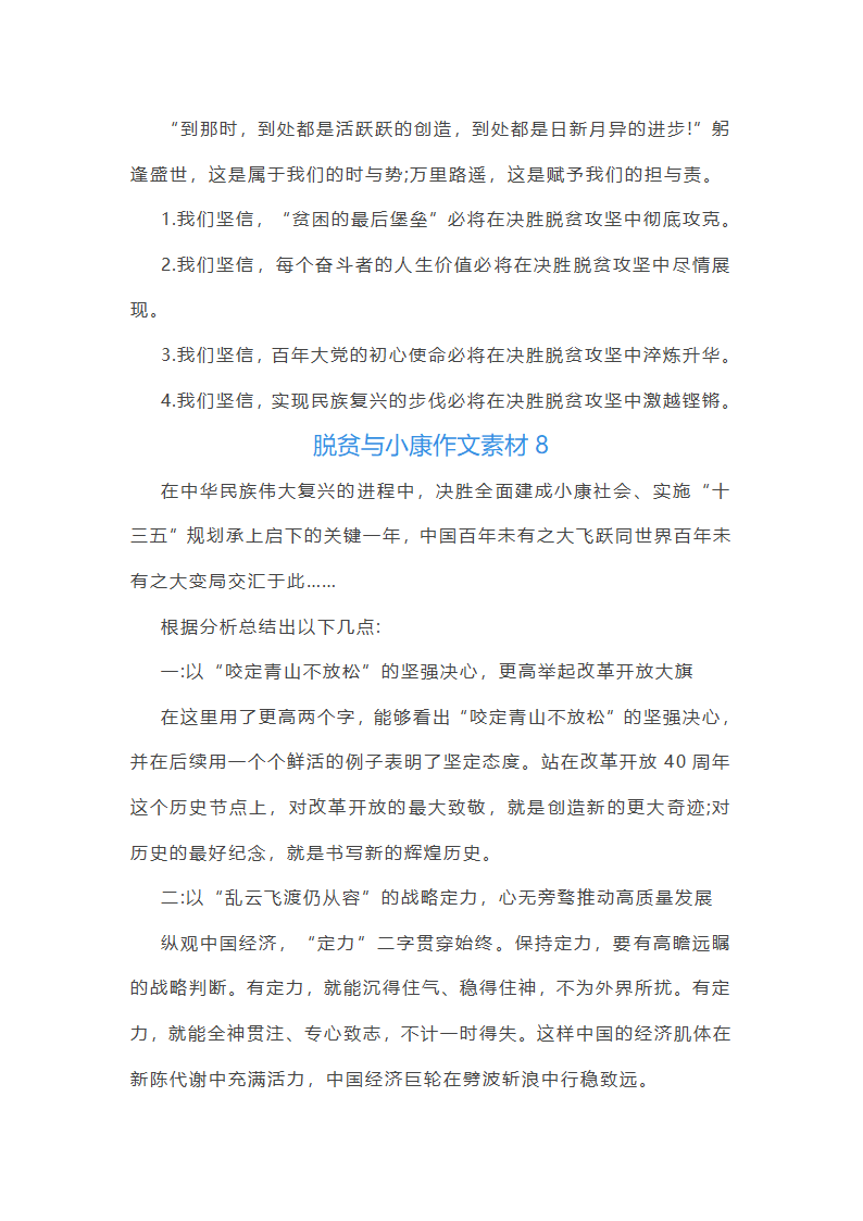 脱贫与小康作文素材(26篇)第13页