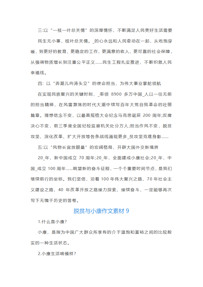 脱贫与小康作文素材(26篇)第14页